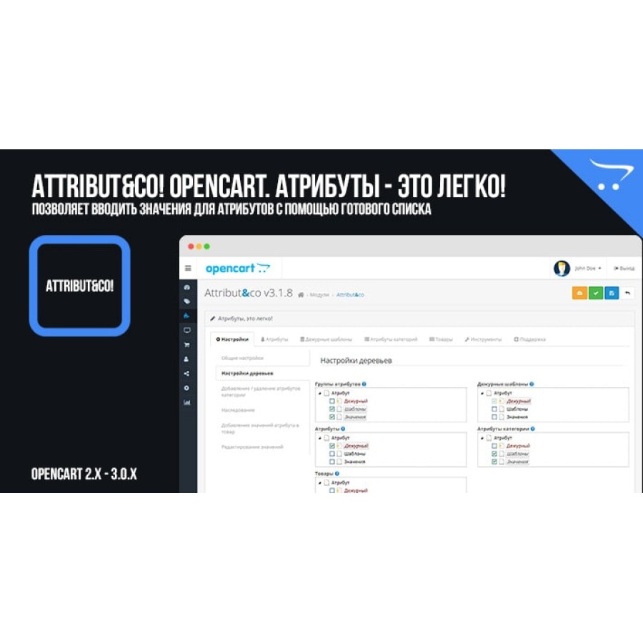 Attribut&co для работы с атрибутами в Opencart 2.x, 3.x