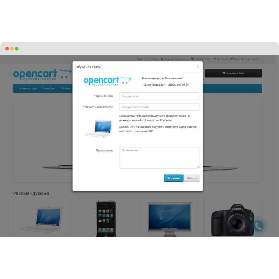 IMCallMeAskMe – Заказать обратный звонок / Задать вопрос (всплывающие окна) OpenCart 2.x