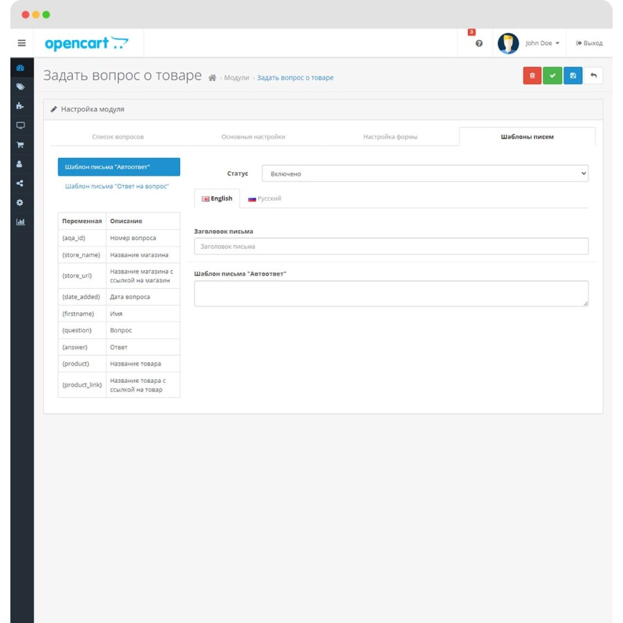 Задать вопрос о товаре в OpenCart