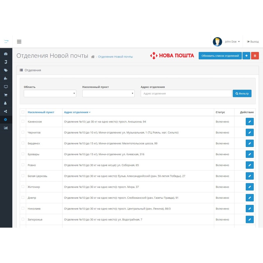 Новая Почта c калькулятором + отделения для Opencart 3.x