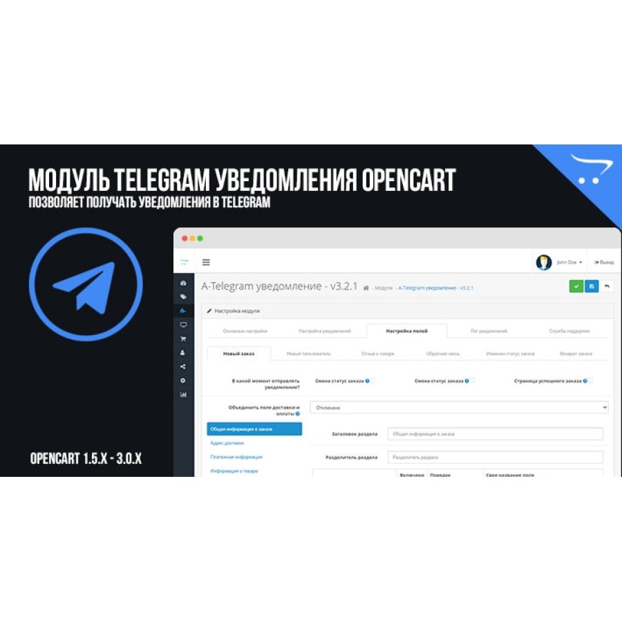 Telegram уведомления – OpenCart