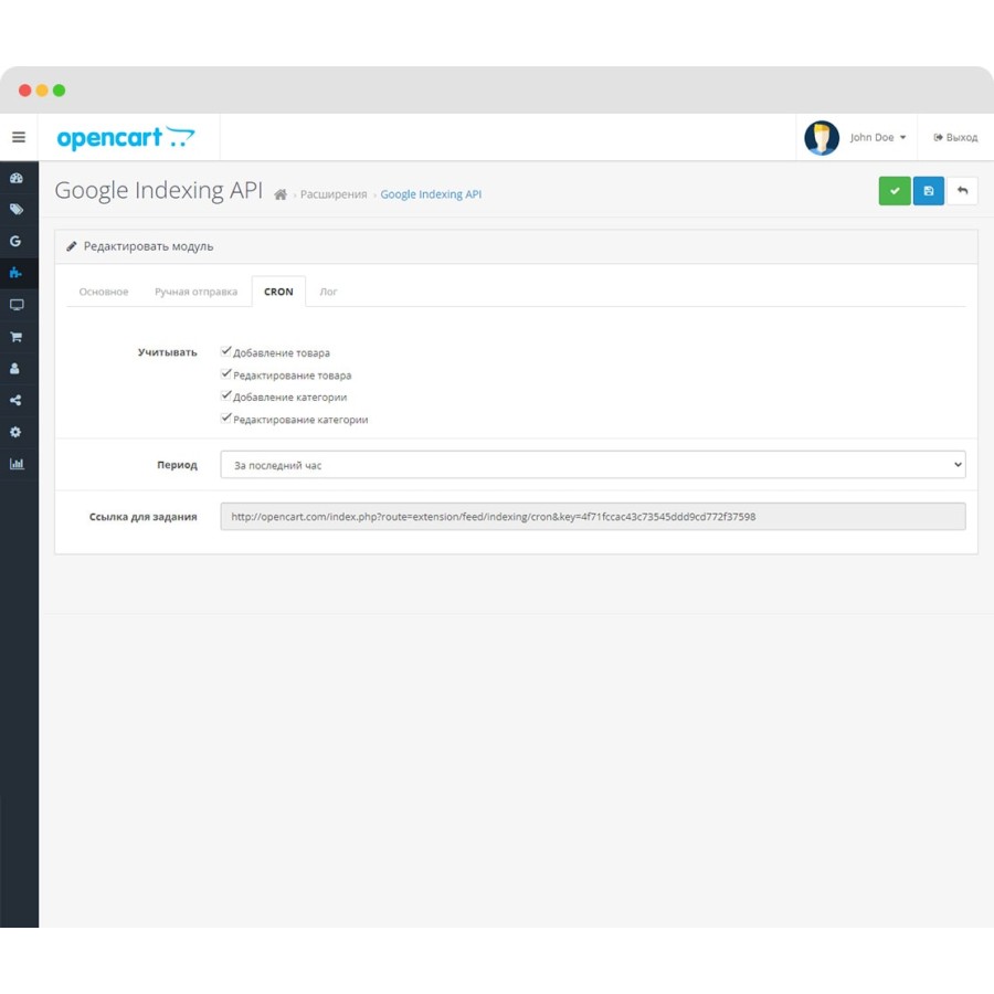 Google Indexing API для OpenCart