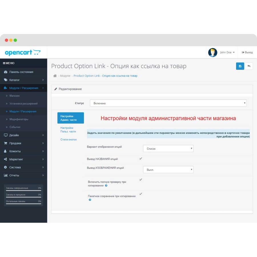 Модуль Product Option Link OpenCart