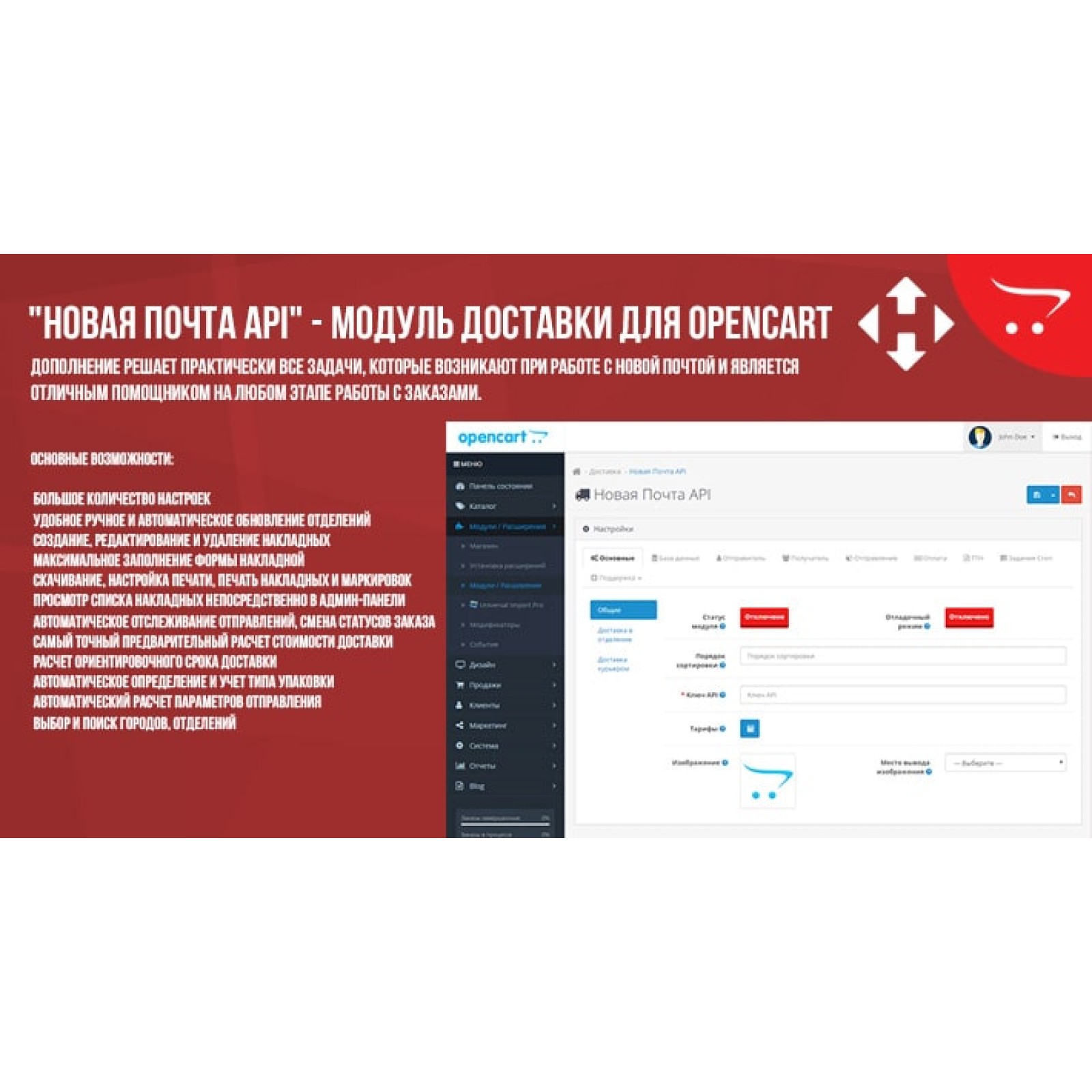 Новая Почта API” – модуль доставки для OpenCart