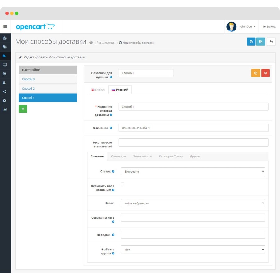 Мои способы доставки для OpenCart 3