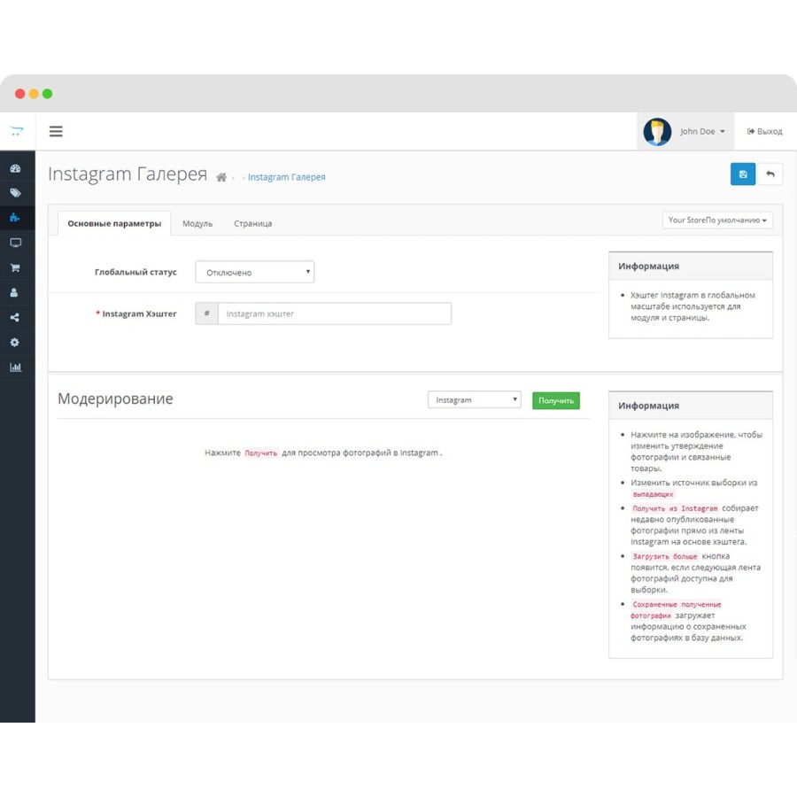 Instagram Галерея – Продающий канал Instagram для OpenCart 3