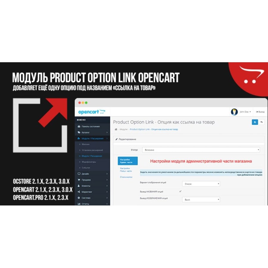 Модуль Product Option Link OpenCart