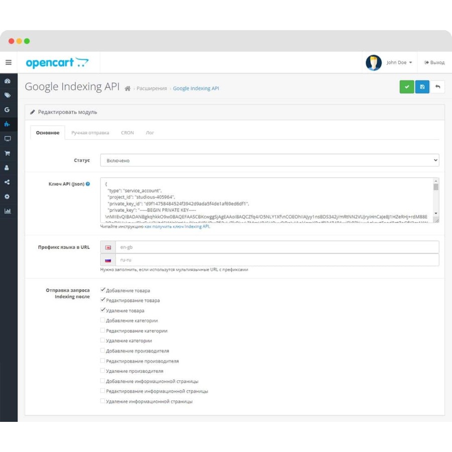 Google Indexing API для OpenCart