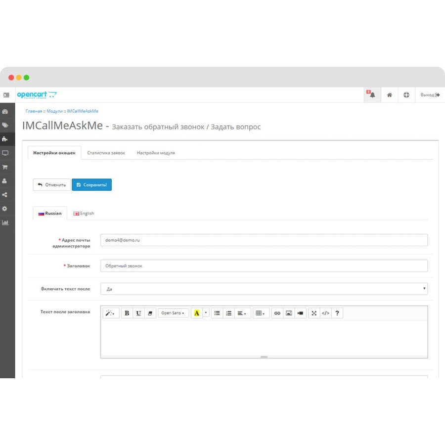 IMCallMeAskMe – Заказать обратный звонок / Задать вопрос (всплывающие окна) OpenCart 2.x