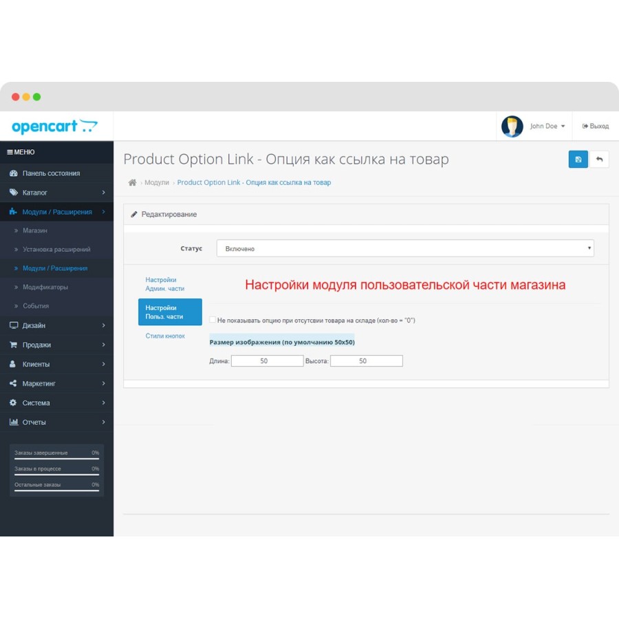 Модуль Product Option Link OpenCart
