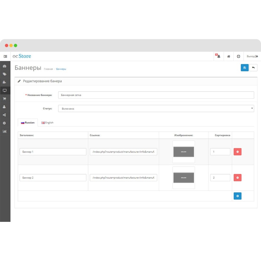 Модуль Баннерная сетка OpenCart 2.x 3.x