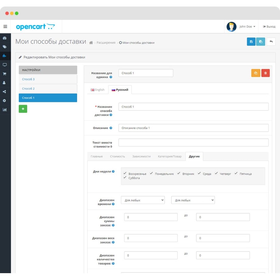 Мои способы доставки для OpenCart 3