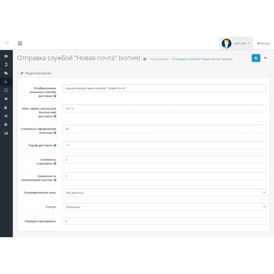 Новая Почта c калькулятором + отделения для Opencart 3.x