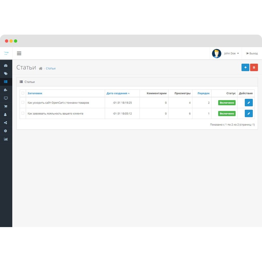 Модуль Блог для Opencart 3.0