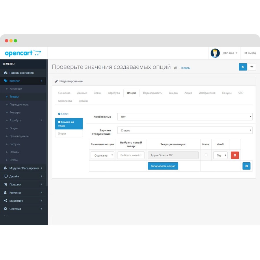 Модуль Product Option Link OpenCart