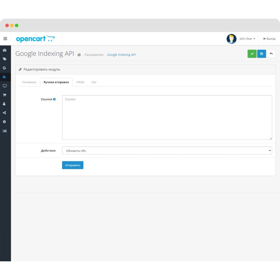 Google Indexing API для OpenCart
