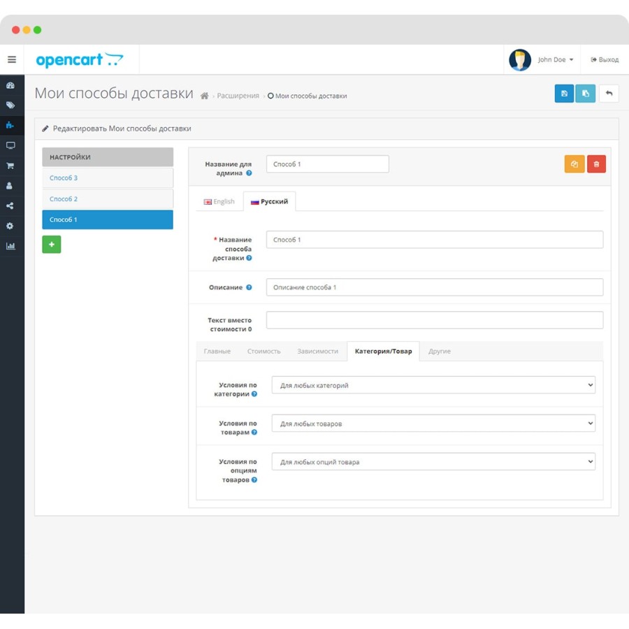 Мои способы доставки для OpenCart 3