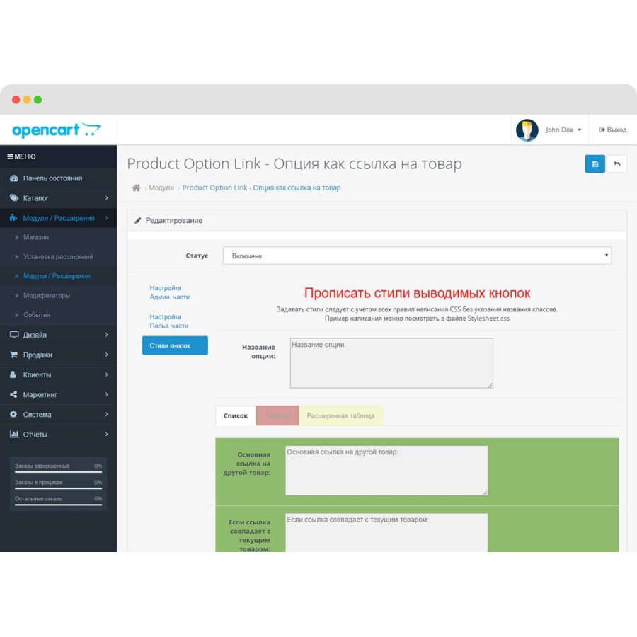 Модуль Product Option Link OpenCart