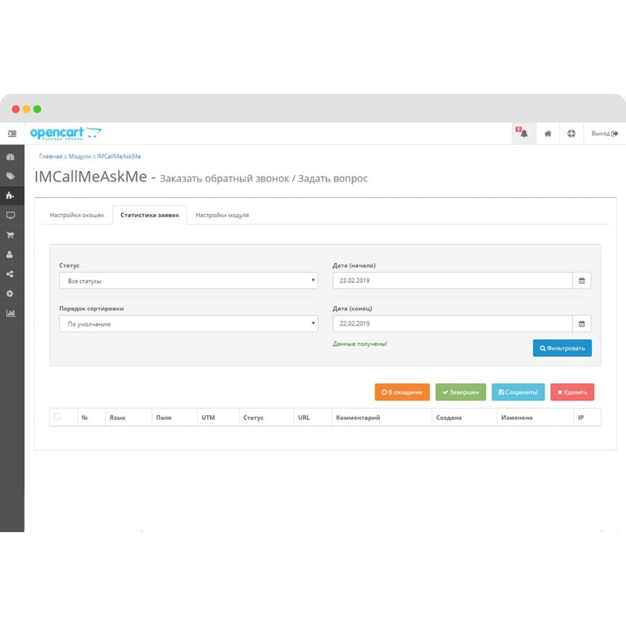 IMCallMeAskMe – Заказать обратный звонок / Задать вопрос (всплывающие окна) OpenCart 2.x