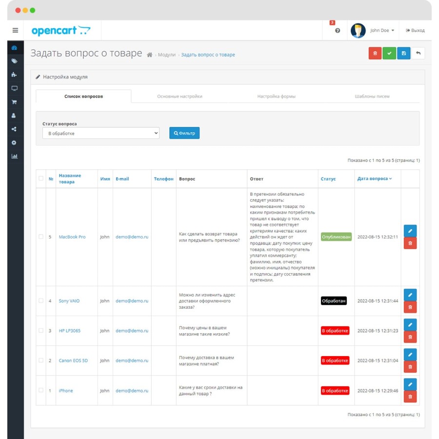 Задать вопрос о товаре в OpenCart