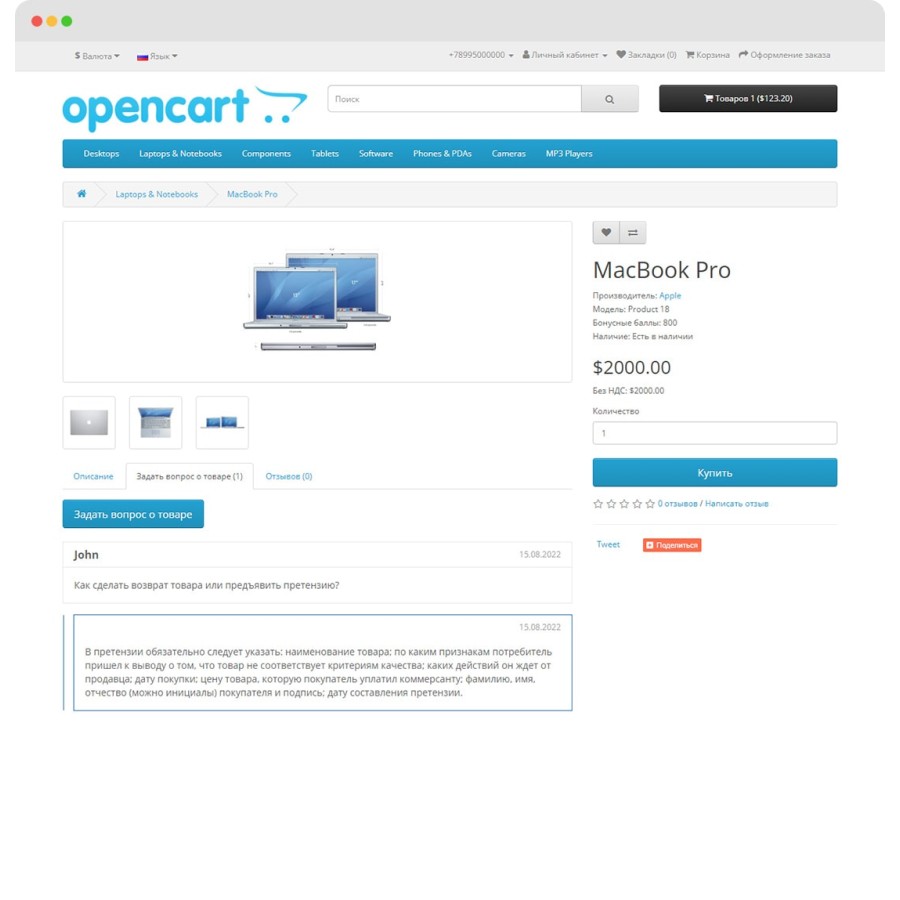 Задать вопрос о товаре в OpenCart