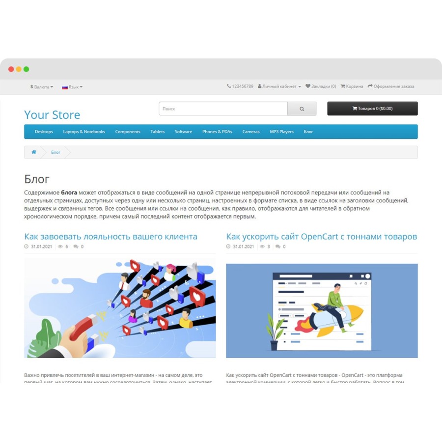 Модуль Блог для Opencart 3.0