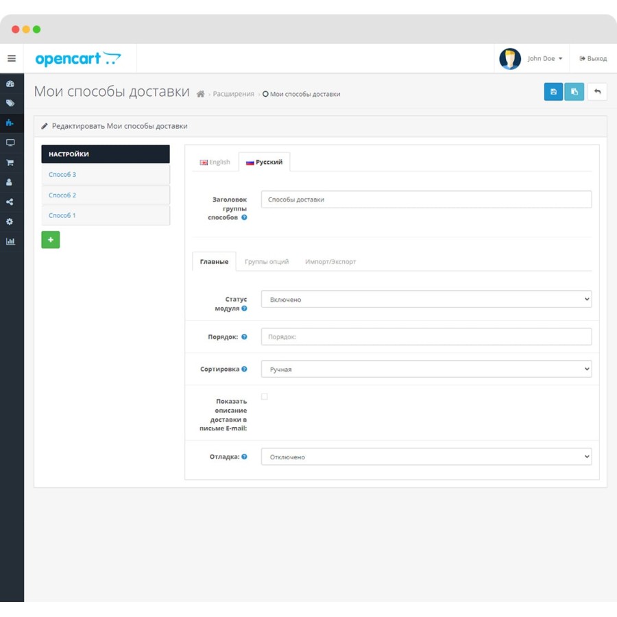 Мои способы доставки для OpenCart 3