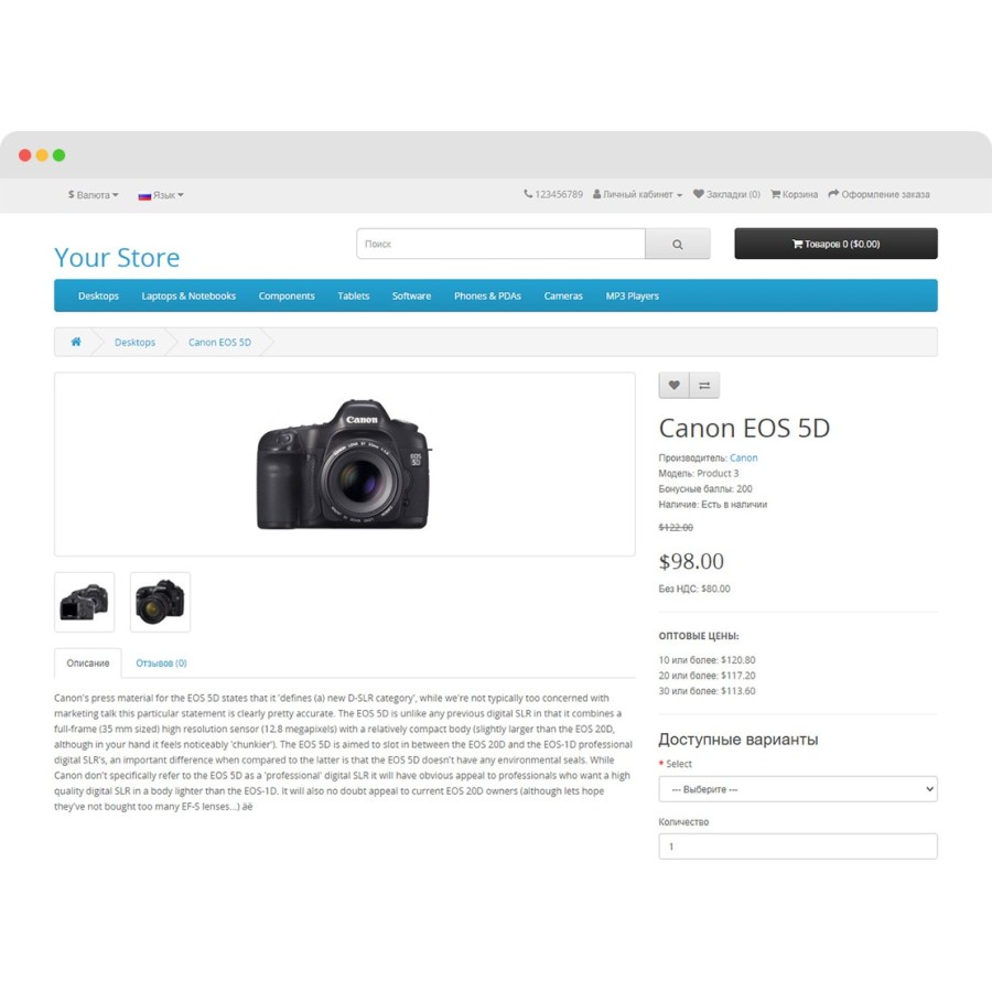 Оптовые цены на всех страницах в OpenCart