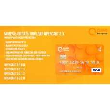 Модуль оплаты Qiwi для Opencart 3.x