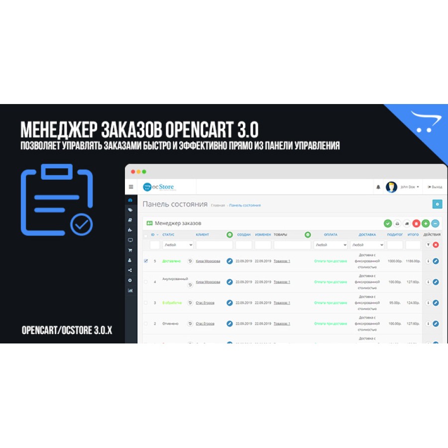 Менеджер заказов OpenCart 3.0