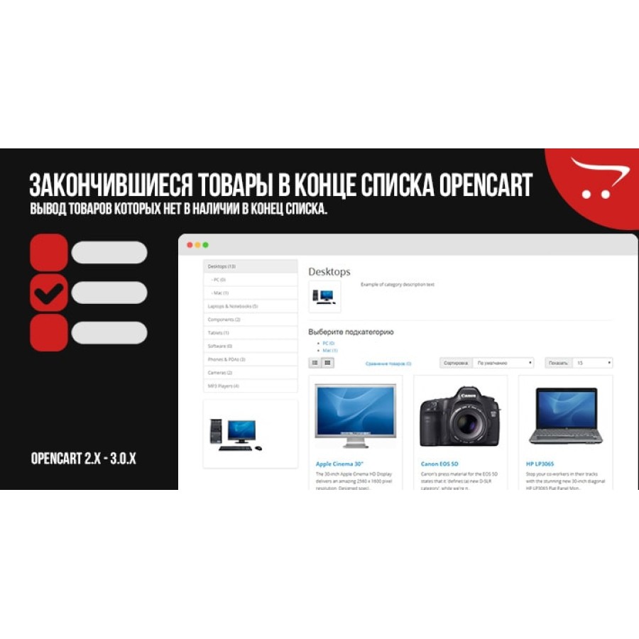 Закончившиеся товары в конце списка OpenCart