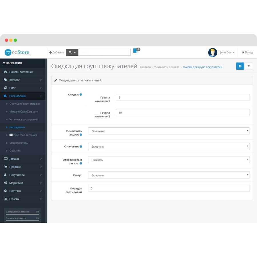 Модуль Скидки для групп покупателей Opencart 2.x 3.x