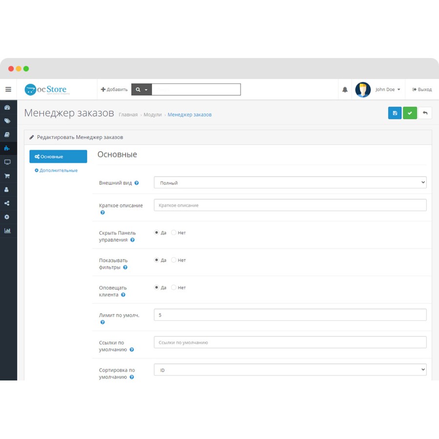 Менеджер заказов OpenCart 3.0