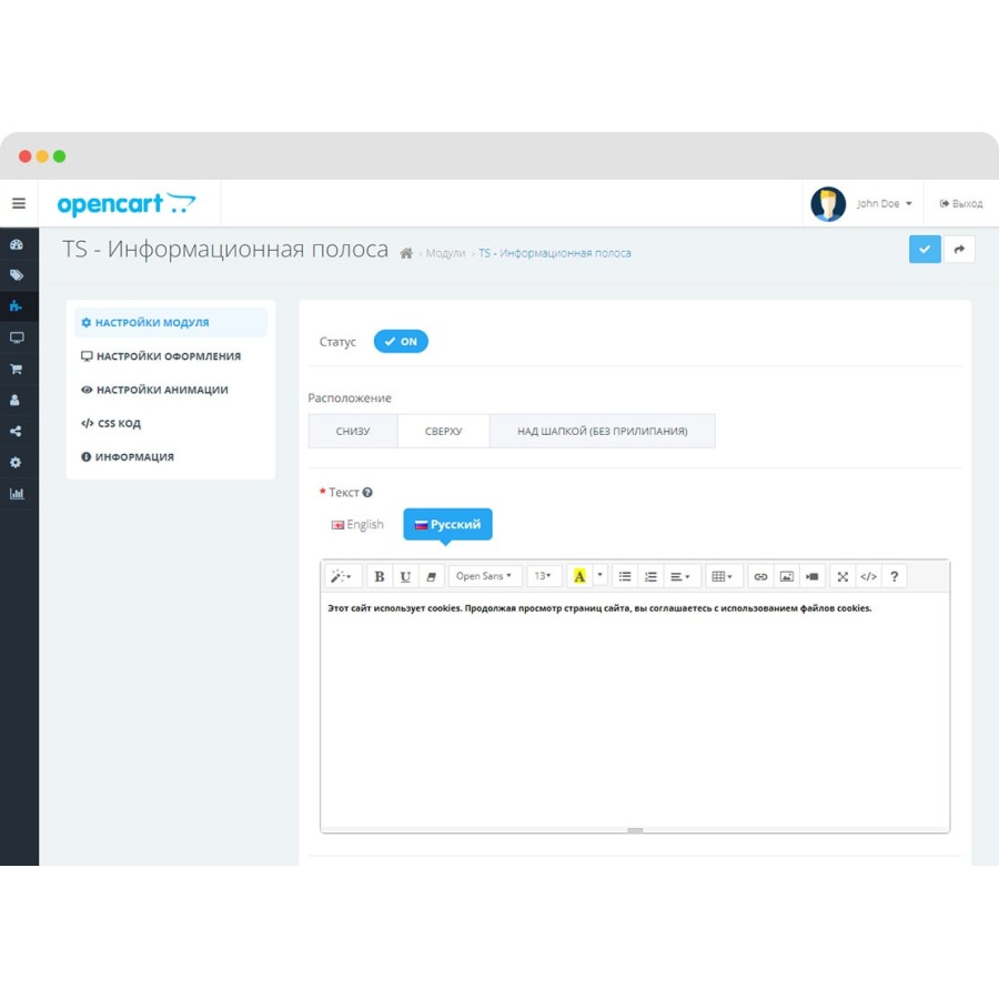 Информационная полоса в OpenCart 3.0