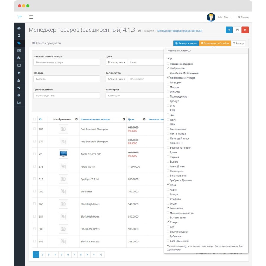 Модуль менеджер товаров (расширенный) Opencart 3.x