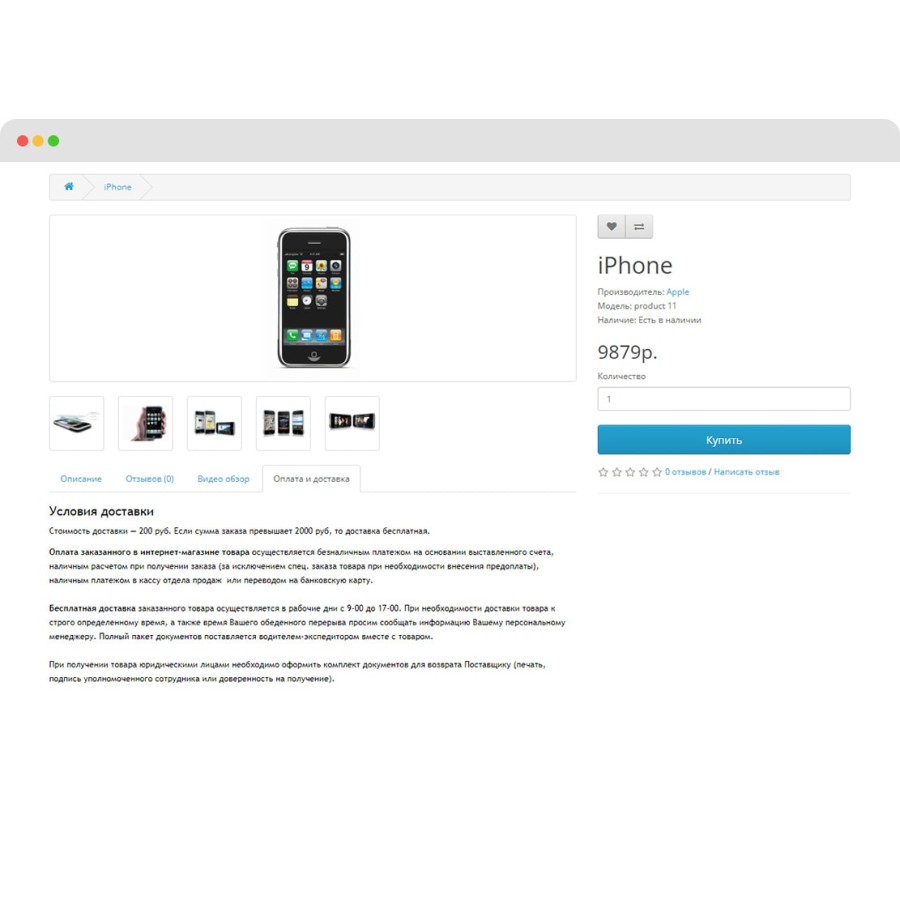 Дополнительные мультиязычные вкладки в карточке товара для OpenCart