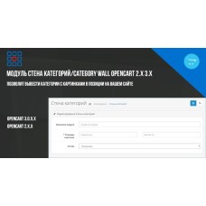 Модуль Стена категорий / Category Wall OpenCart 2.x 3.x
