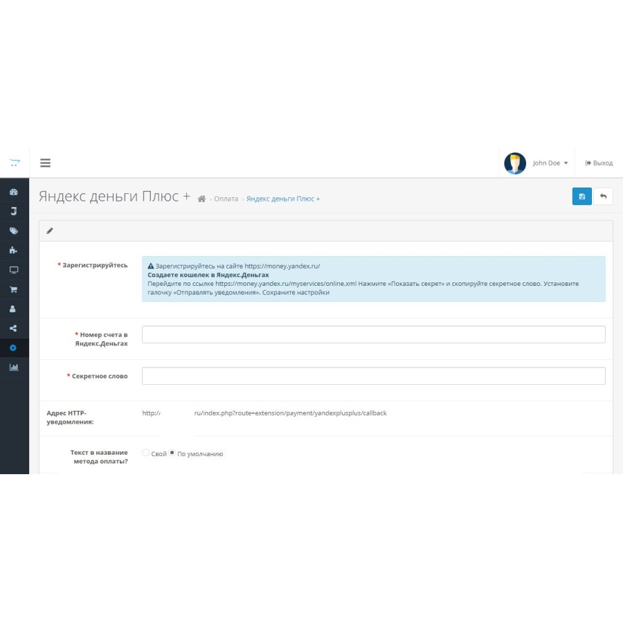 Модуль оплаты Яндекс деньги Плюс + Opencart 3.x