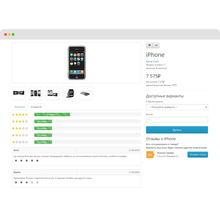 Рейтинг отзывов с подсчетом для OpenCart