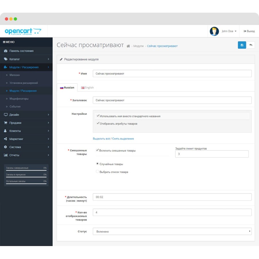 Модуль Сейчас просматривают в OpenCart 2.3, 3.x