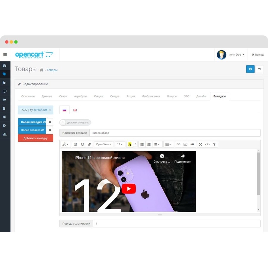 Дополнительные мультиязычные вкладки в карточке товара для OpenCart