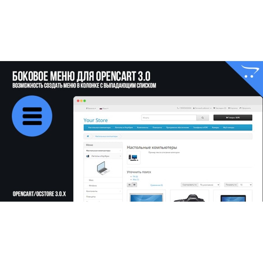 Боковое меню для OpenCart 3.0