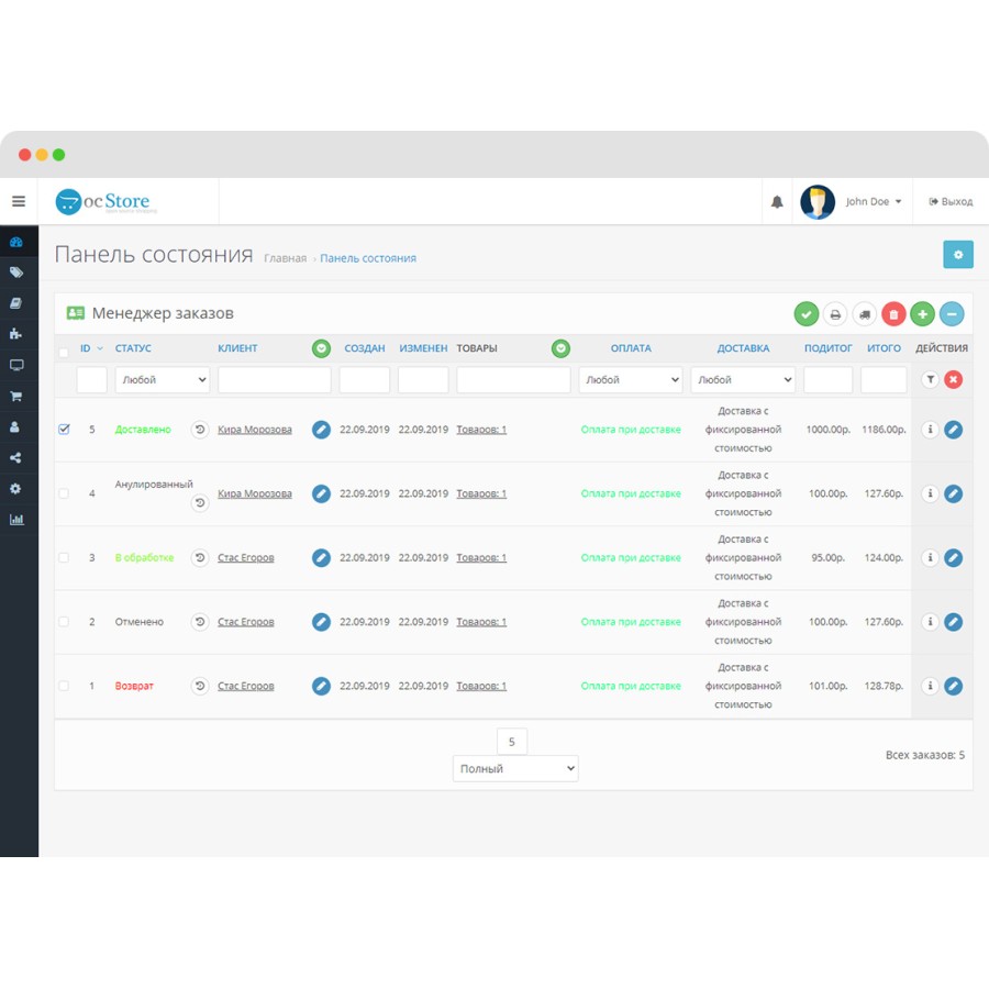 Менеджер заказов OpenCart 3.0