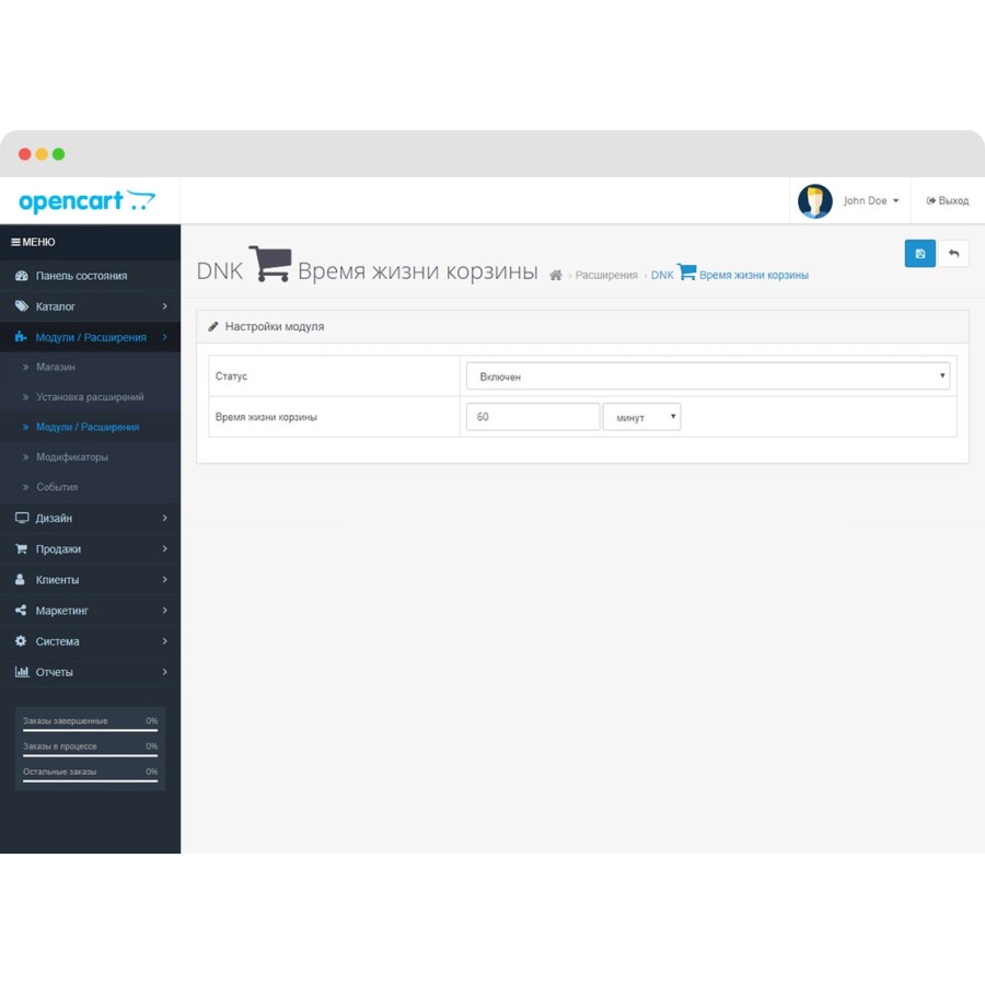 Модуль Сохранение корзины для гостей OpenCart