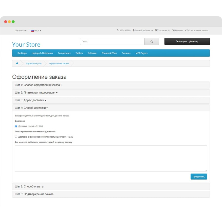 Мультидоставка с формулой и порогом стоимости OpenCart