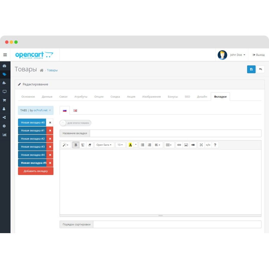 Дополнительные мультиязычные вкладки в карточке товара для OpenCart