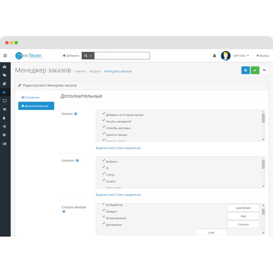 Менеджер заказов OpenCart 3.0