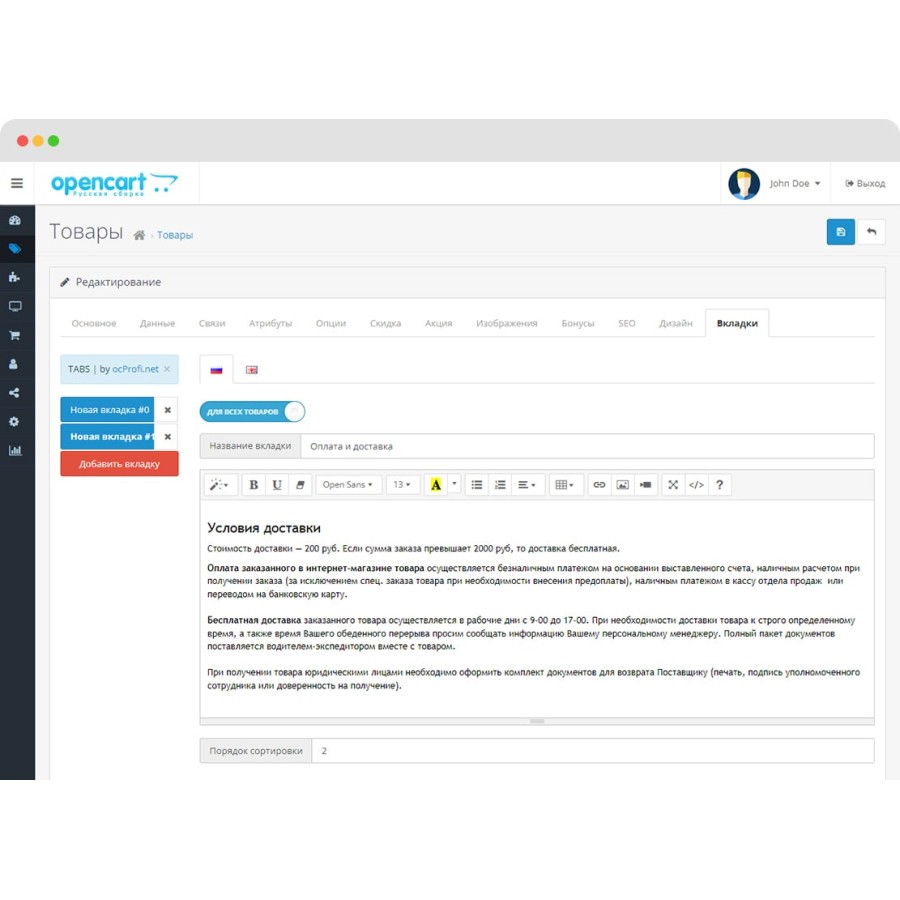 Дополнительные мультиязычные вкладки в карточке товара для OpenCart