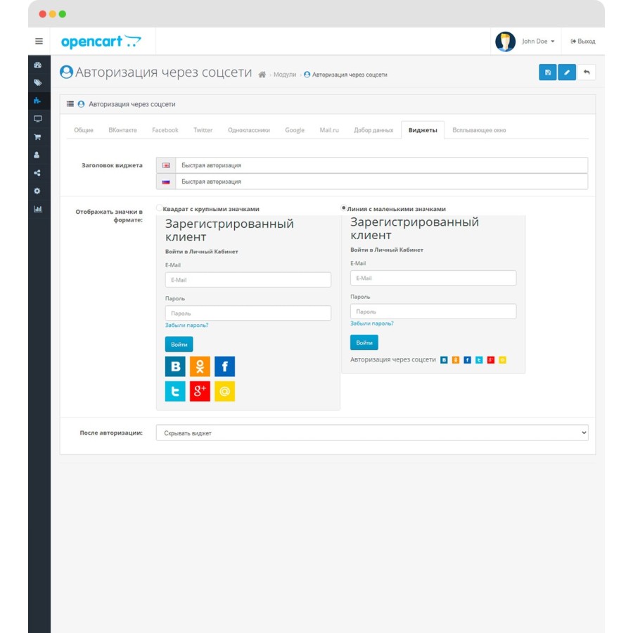 Модуль Авторизация через соцсети для Opencart 3.0