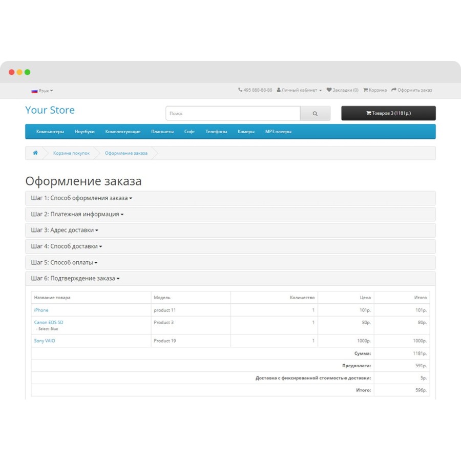 Предоплата для доставки в OpenCart